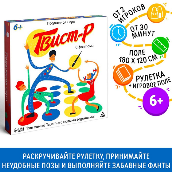 Подвижная игра ЛАС ИГРАС «Твист-р» с фантами, 6+
