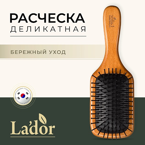 Расческа для волос LADOR Расческа для волос деревянная MIDDLE WOODEN PADDLE BRUSH