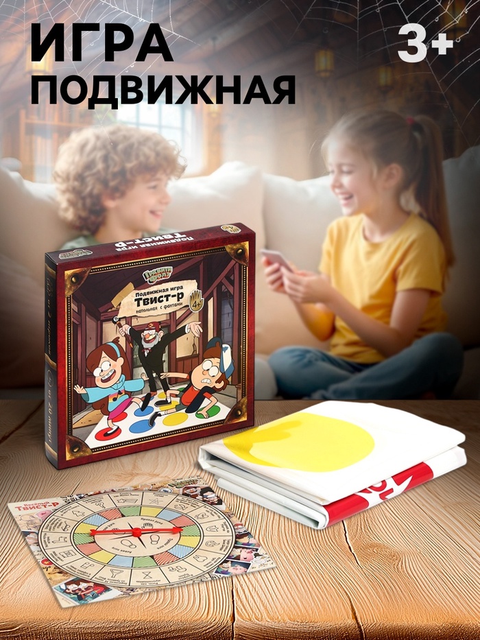 Подвижная игра «Твист-р», Гравити Фолз, напольная с фантами